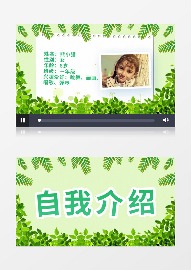 绿色卡通儿童自我介绍元素视频AE模板