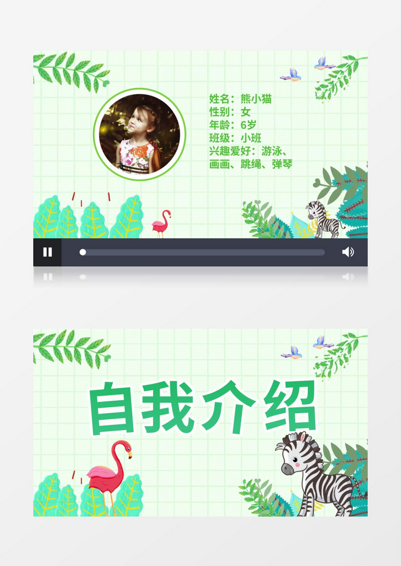 绿色卡通儿童自我介绍视频AE模板