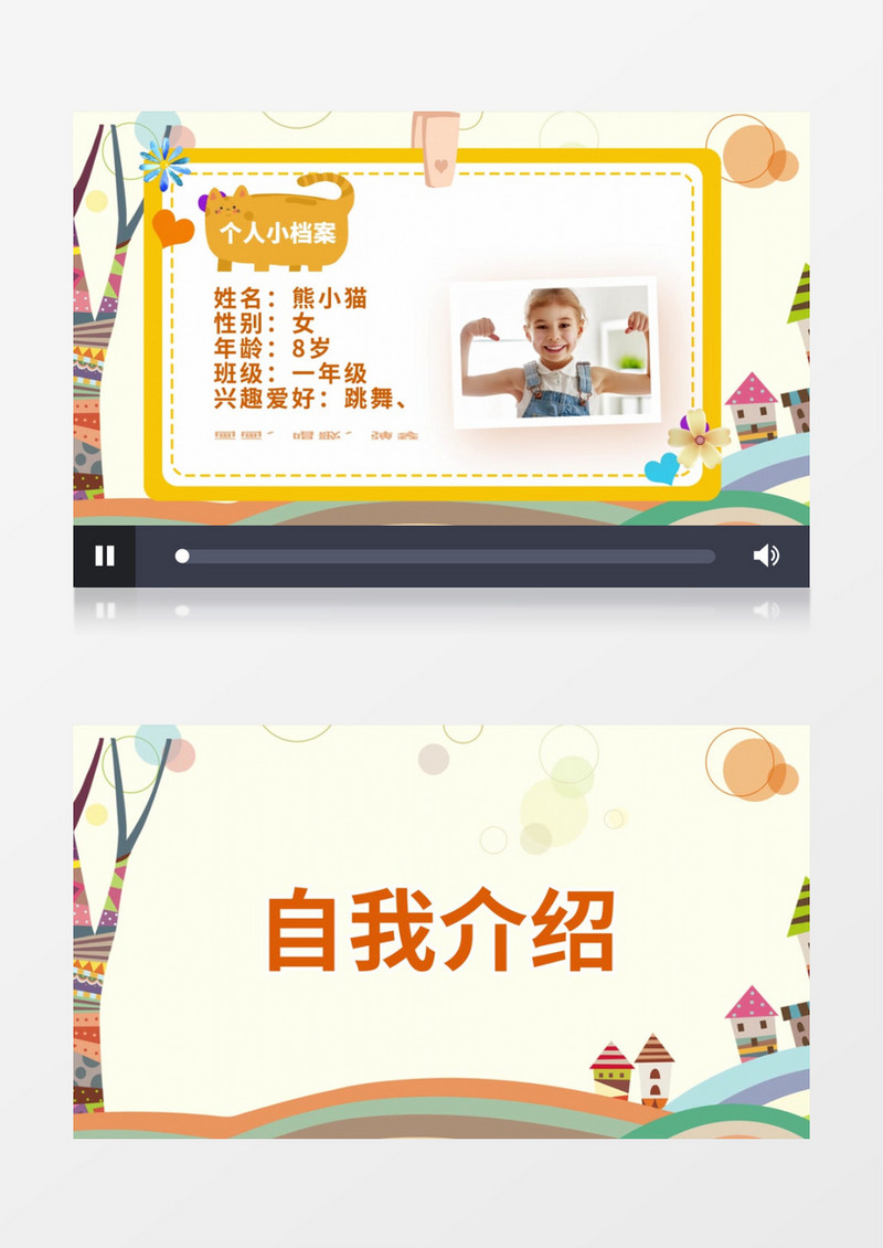 卡通清新儿童自我介绍ae模板