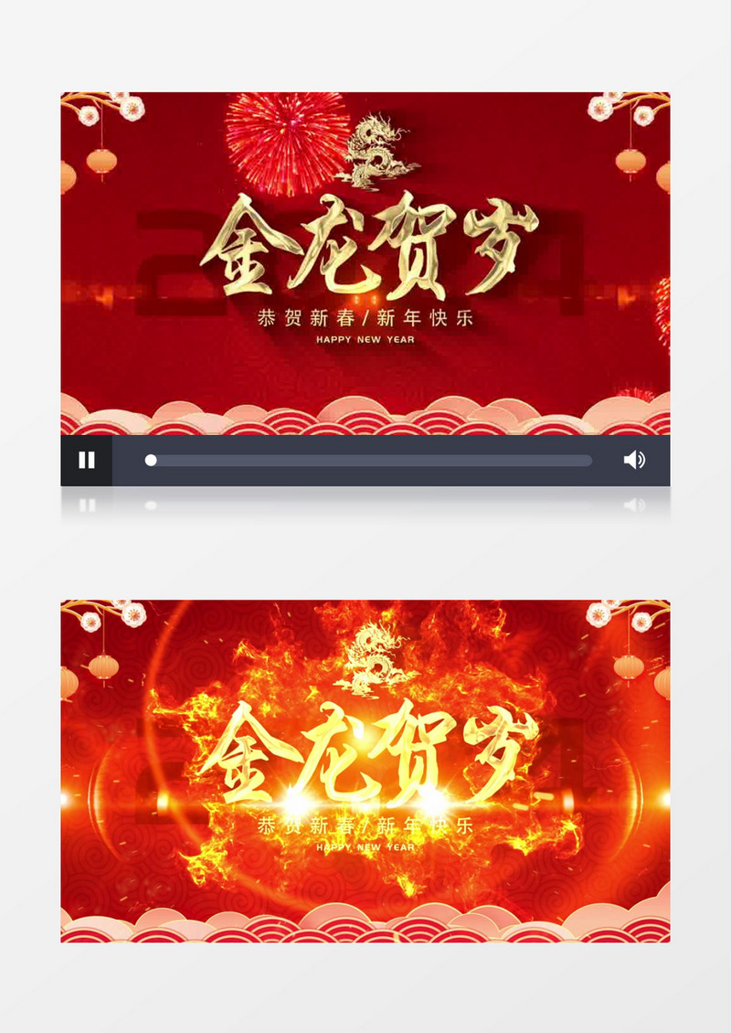 红色中国风龙年大吉新年片头