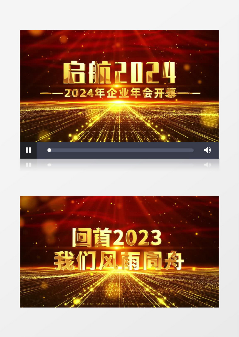 大气红金2024企业年会标题开场AE模板