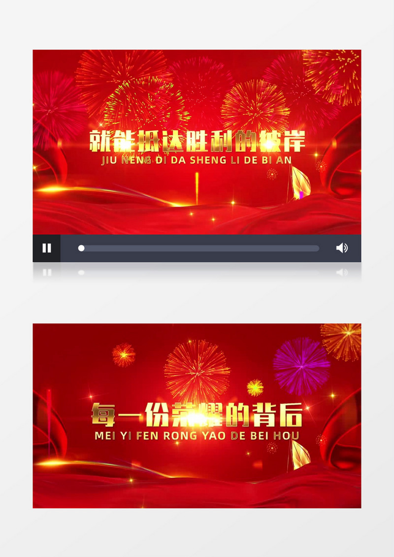 大气红色年会开场领导致辞励志文案片头