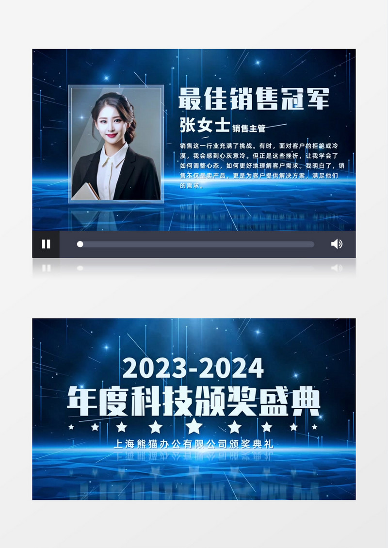 蓝色科技2024年会颁奖典礼AE模板