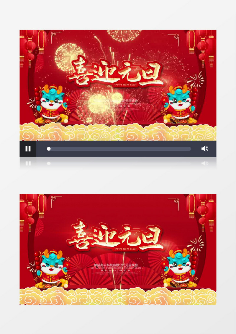 喜迎元旦龙年喜庆背景视频AE模板