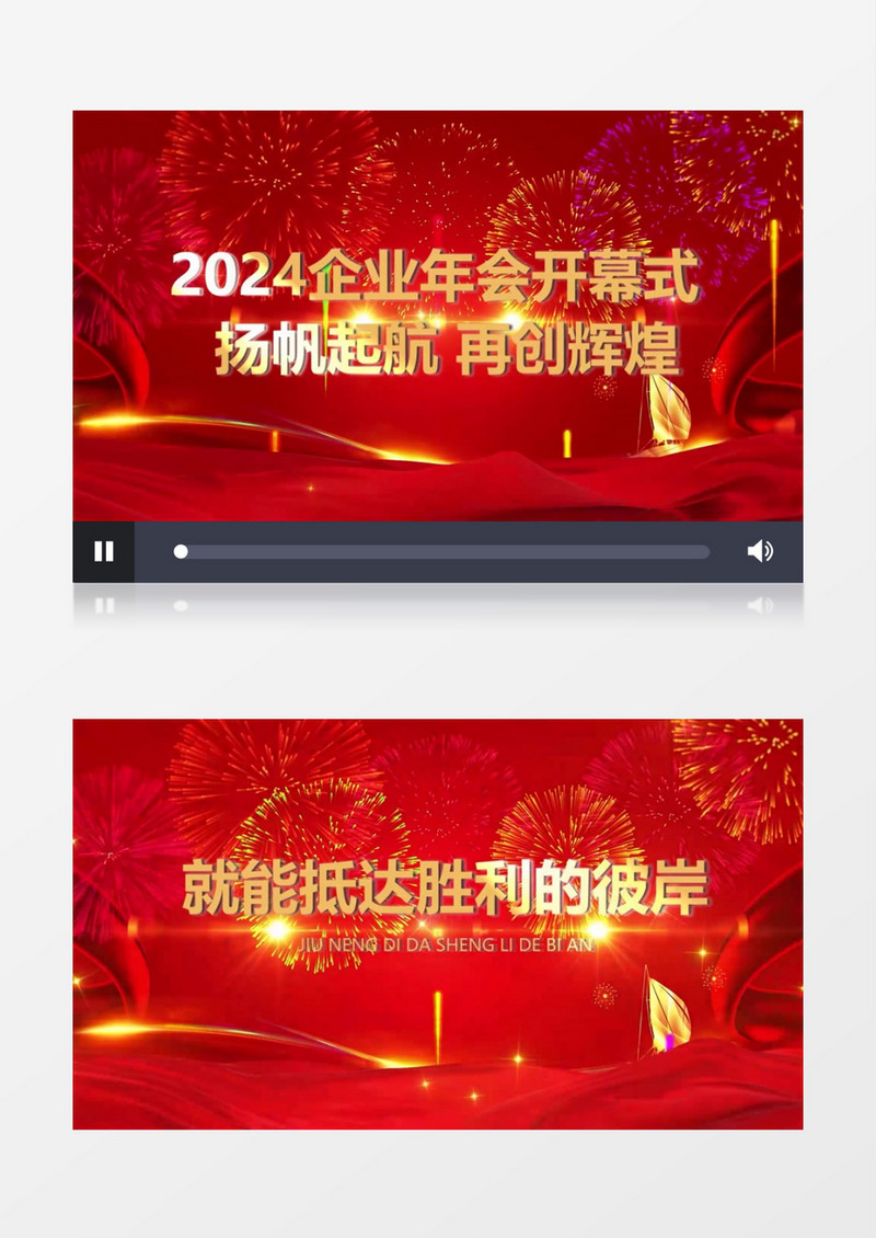 大气红色年会开场领导致辞励志文案片头会声会影模板