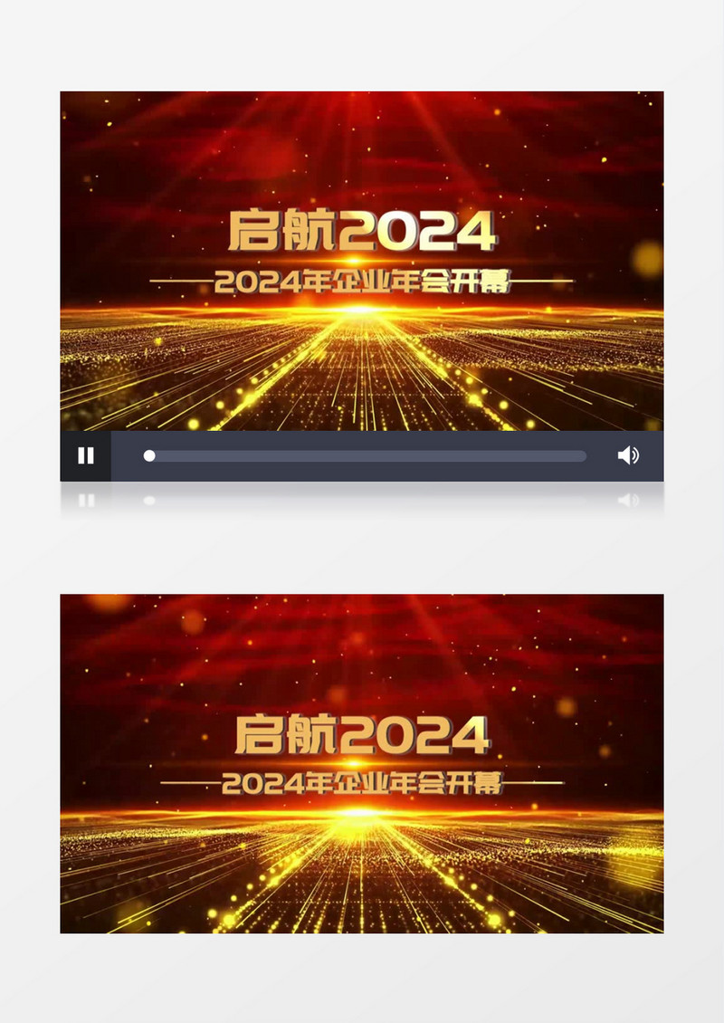 大气红金2024企业年会标题开场会声会影模板