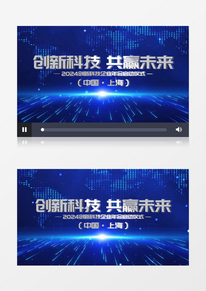震撼蓝色科技年会启动仪式开场会声会影模板