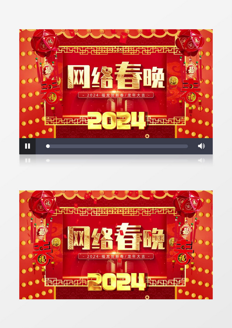 2024喜庆龙年网络春晚舞台开场AE模板