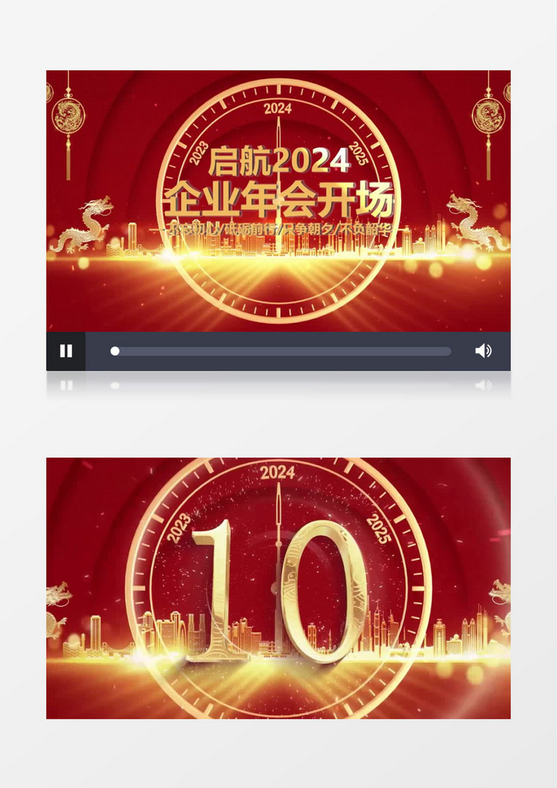 2024春节联欢晚会倒计时开场会声会影模板