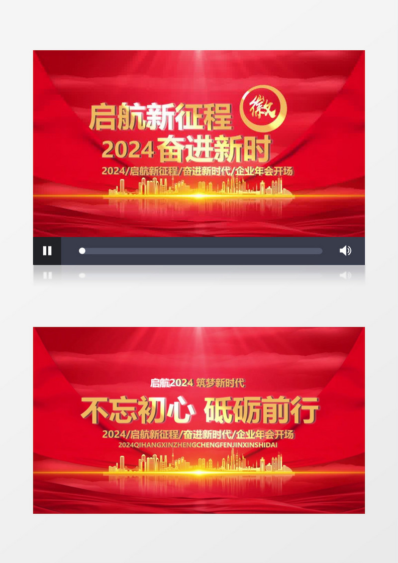 震撼红金2024企业年会颁奖开场片头会声会影模板