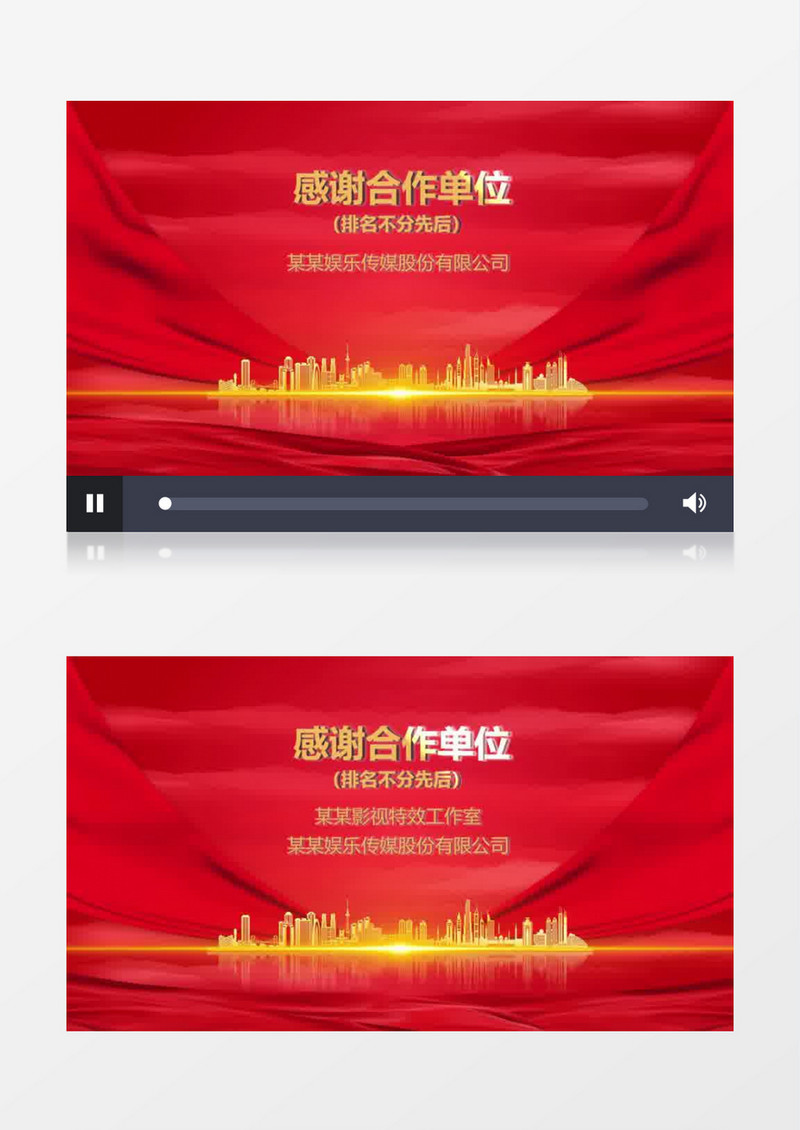 红色大气片尾滚动字幕人员名单合作单位会声会影模板