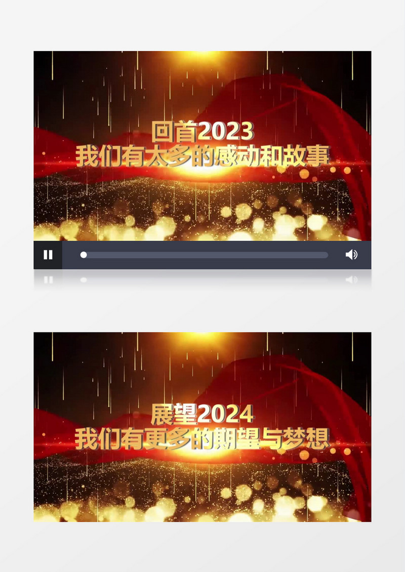 2024年会开场盛典大气企业新年年会视频会声会影模板