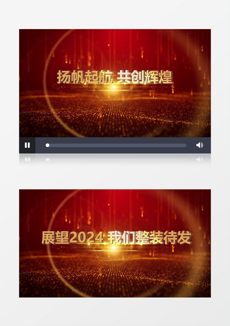 红色大气2024企业年会标题片头会声会影模板