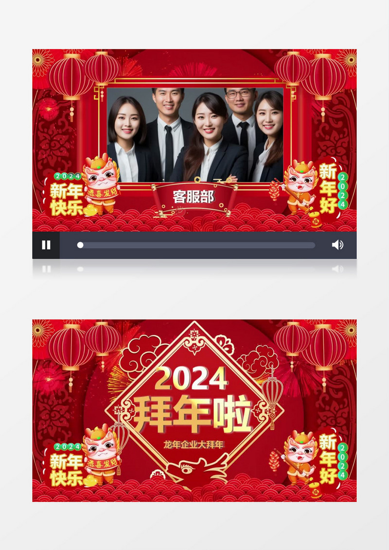 龙年企业大拜年送祝福开场会声会影模板