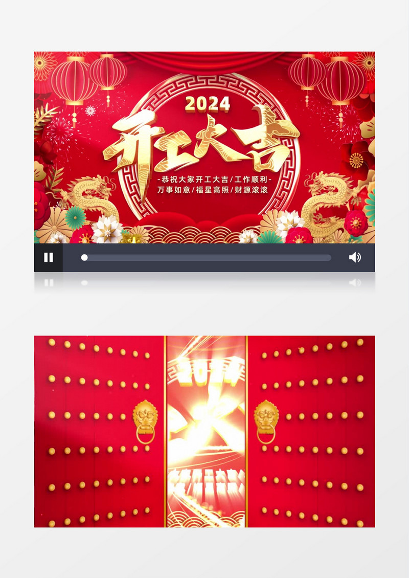 新年开工大吉开场片头AE模板