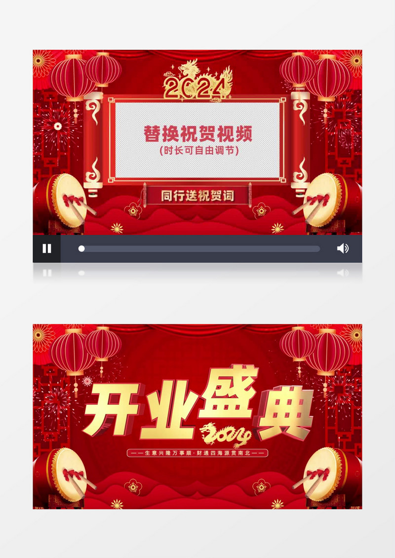2024龙年企业盛大开业送祝福AE模板