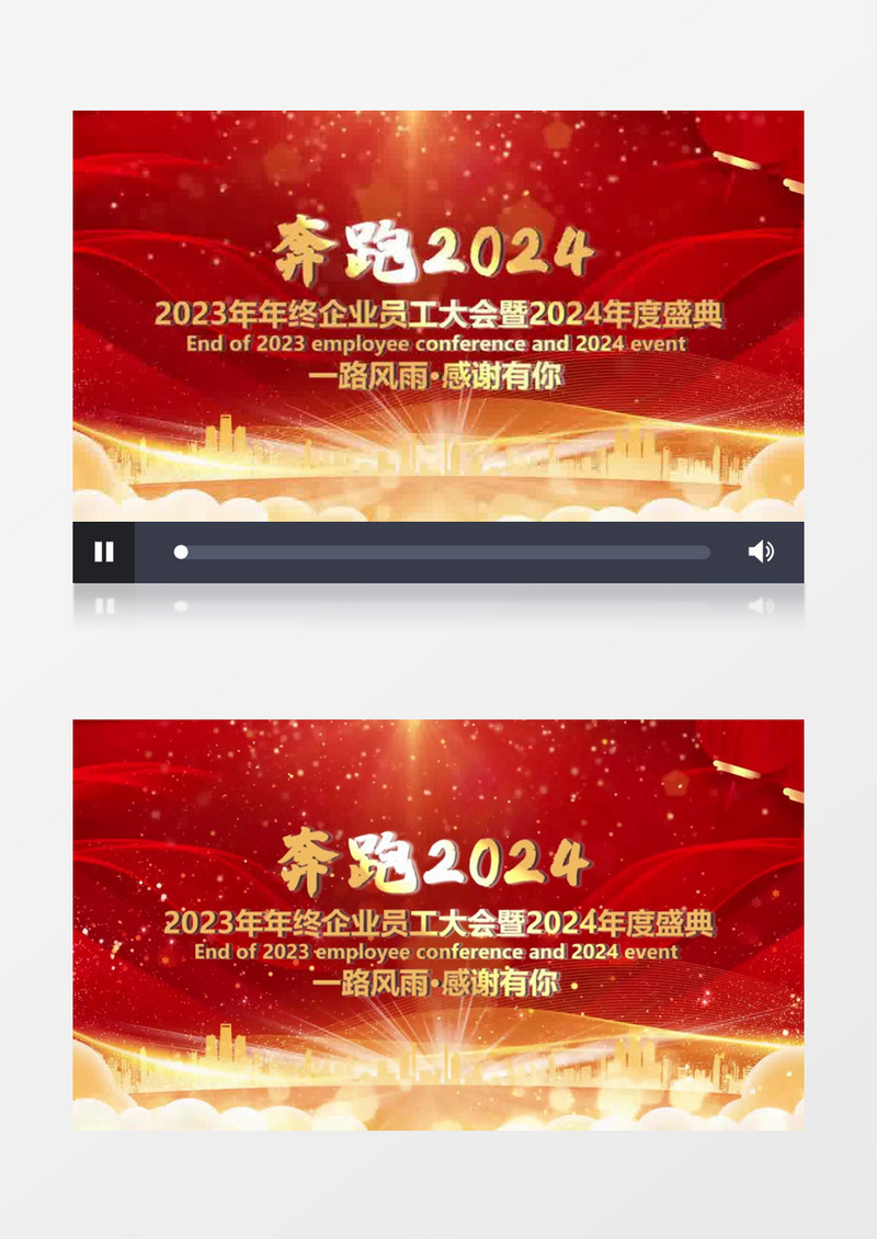 企业2023总结暨2024龙年年会片头会声会影模版