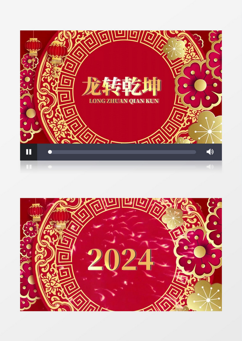 2024新年龙年大吉开场会声会影模板