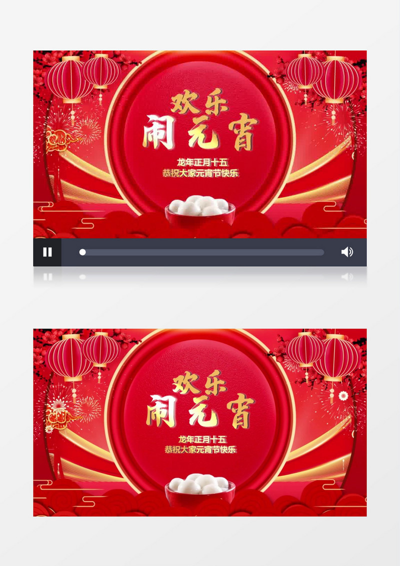 2024龙年欢乐闹元宵开场片头会声会影模板