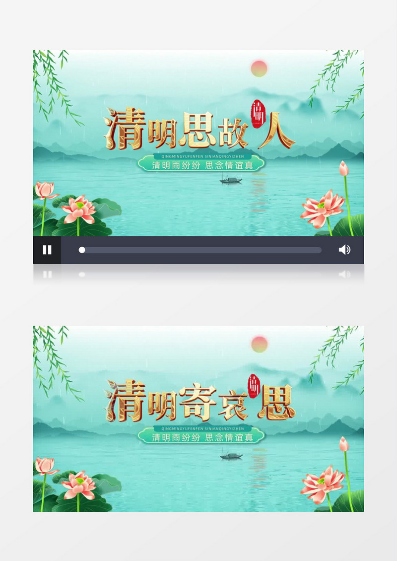 中国风二十四节气清明节片头AE模板