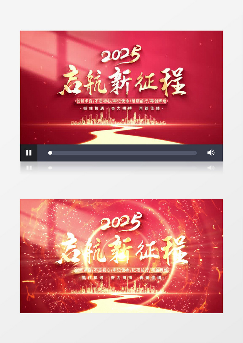 2025企业年会主题片头AE模板