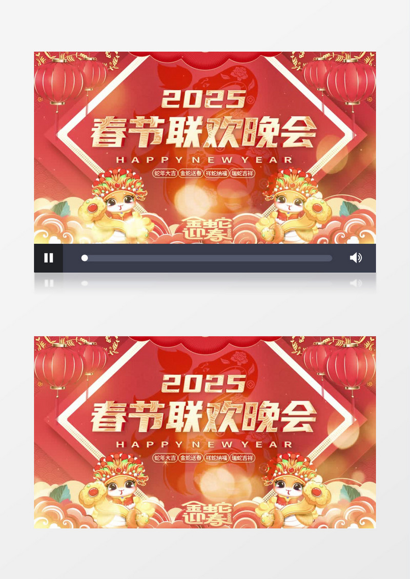 大气喜庆蛇年春节联欢晚会视频背景2025新年pr模板