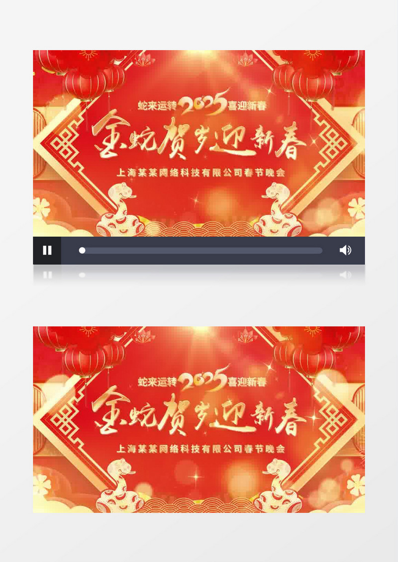 喜庆大气2025企业春晚视频背景蛇年新年pr模板