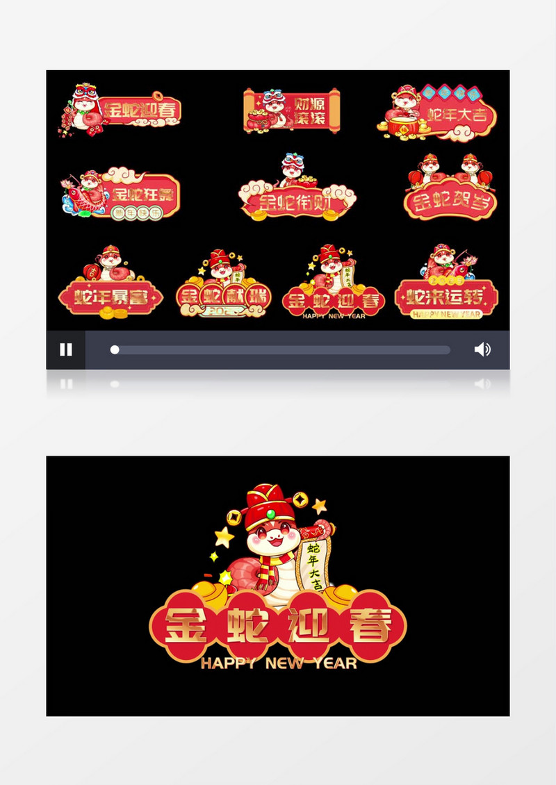 10款蛇年新年晚会字幕条手举牌pr模板