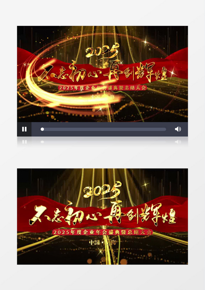 震撼大气年会盛典2025企业年会开场片头pr模板