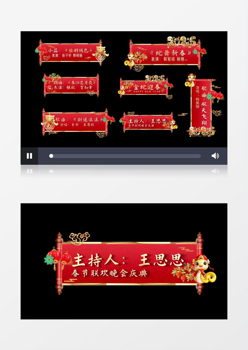 2025年新年卷轴字幕条人名条节目条AE模版
