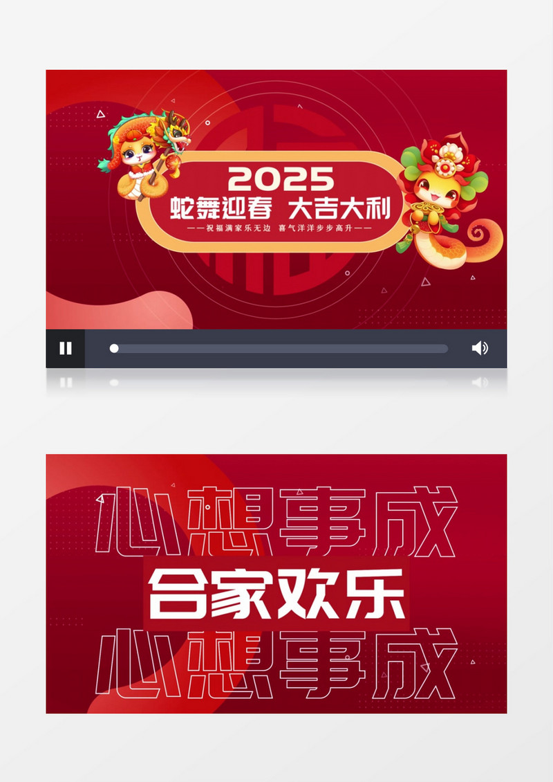 2025蛇年新年祝福快闪宣传片头AE模板