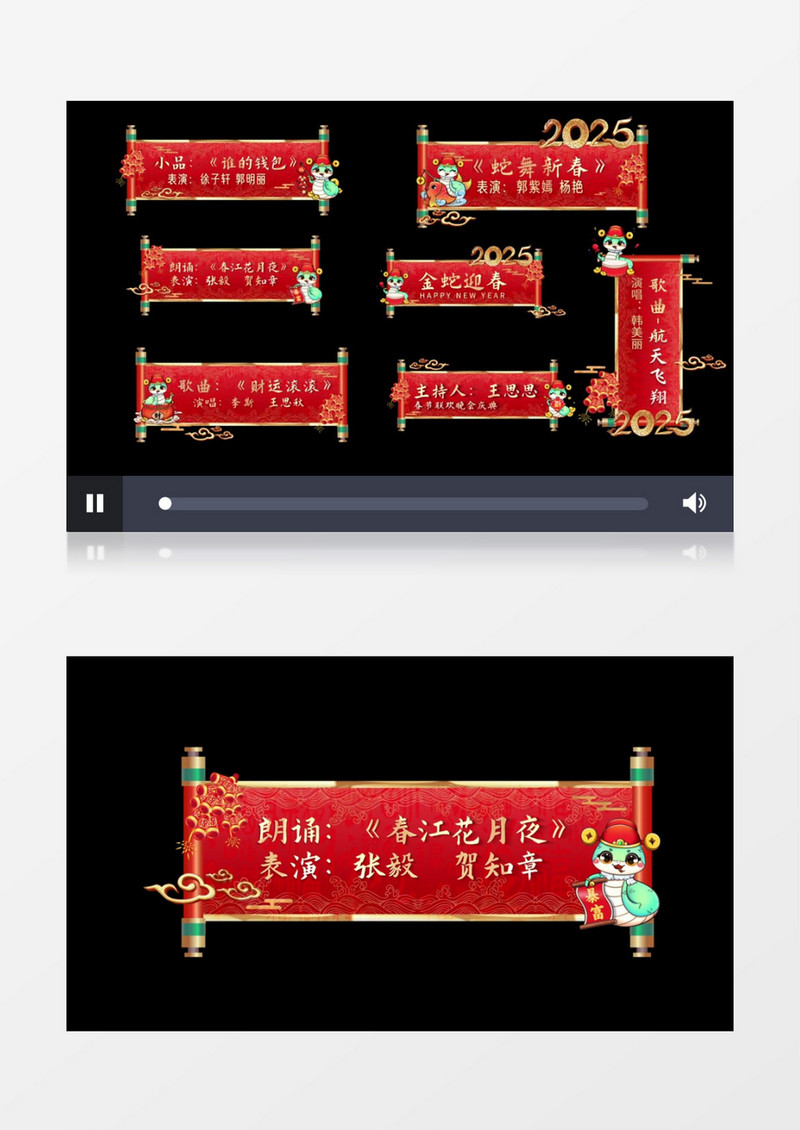 蛇年新年字幕条人名条节目条AE模版