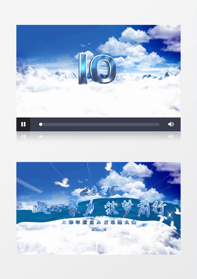 大气蓝天2025年会10秒倒计时开场pr模板