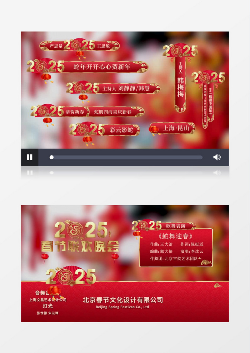 2025蛇年春节联欢晚会字幕条动画展示AE模版