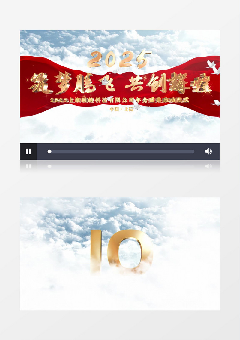 清新大气2025年会蓝天金字10秒倒计时开场pr模板