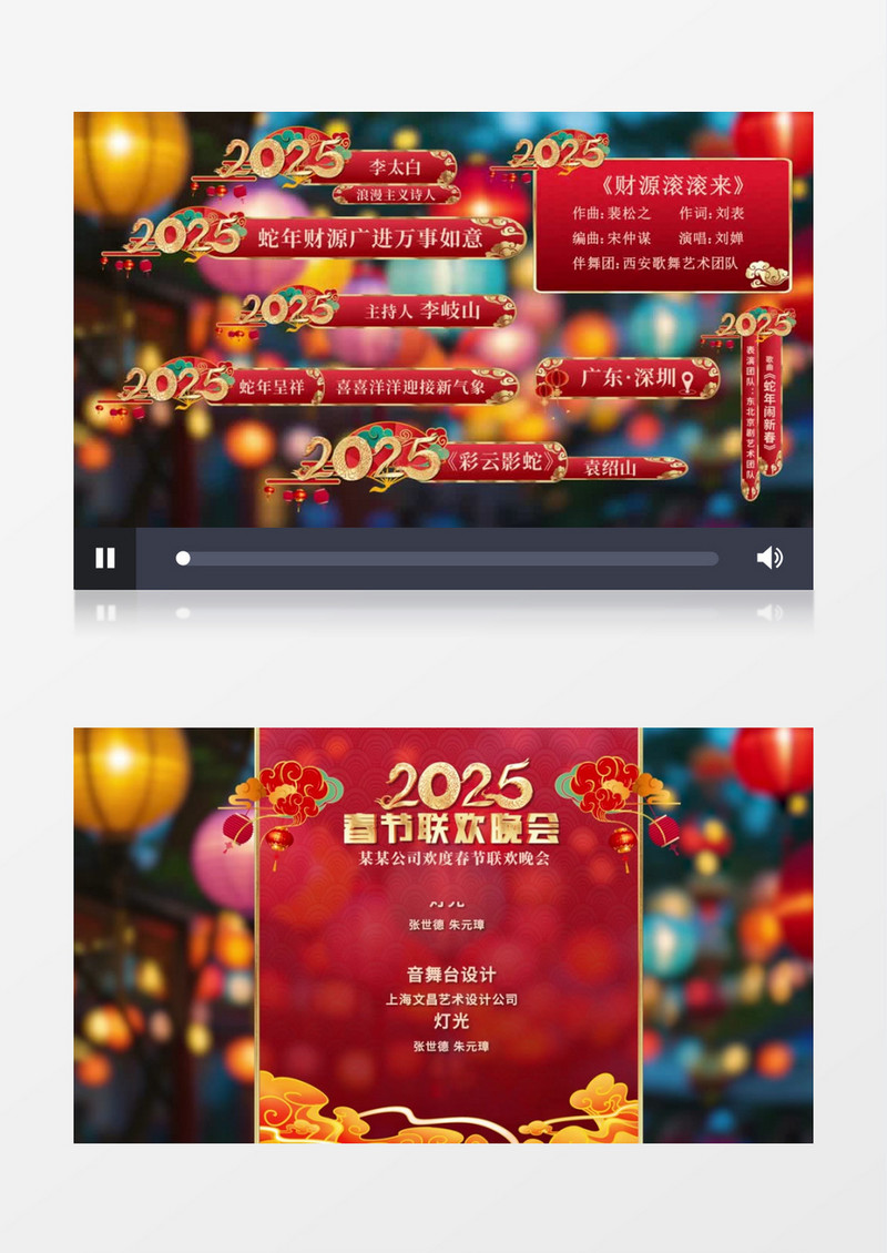春节晚会字幕条角标红色动画展示AE模版