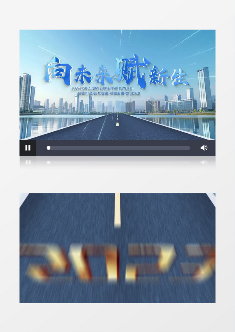 向未来赋新生穿梭公路城市宣传动画片头视频AE模版