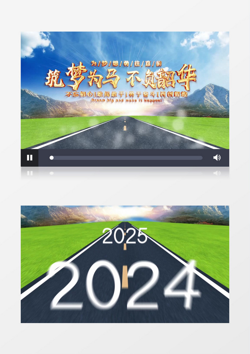筑梦为马不负韶华穿梭公路文字片头年会视频AE模板