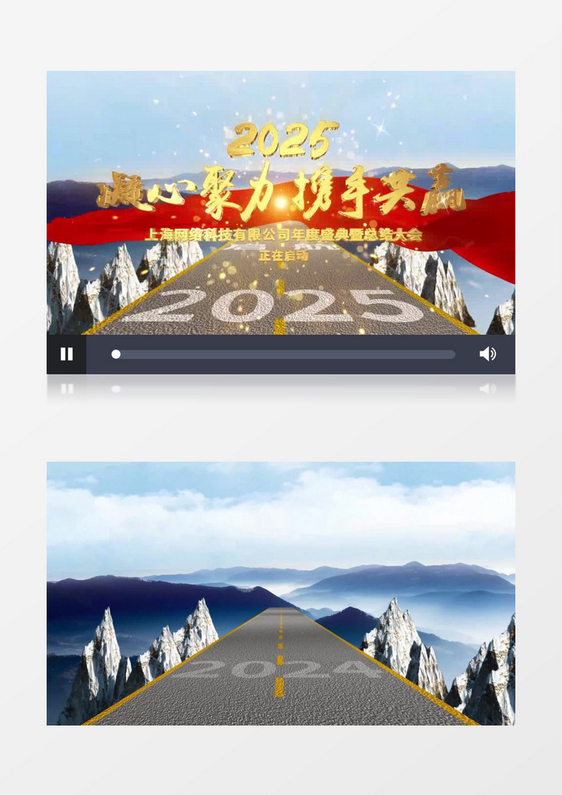凝心聚力携手共赢穿梭公路年会开场片头视频AE模板