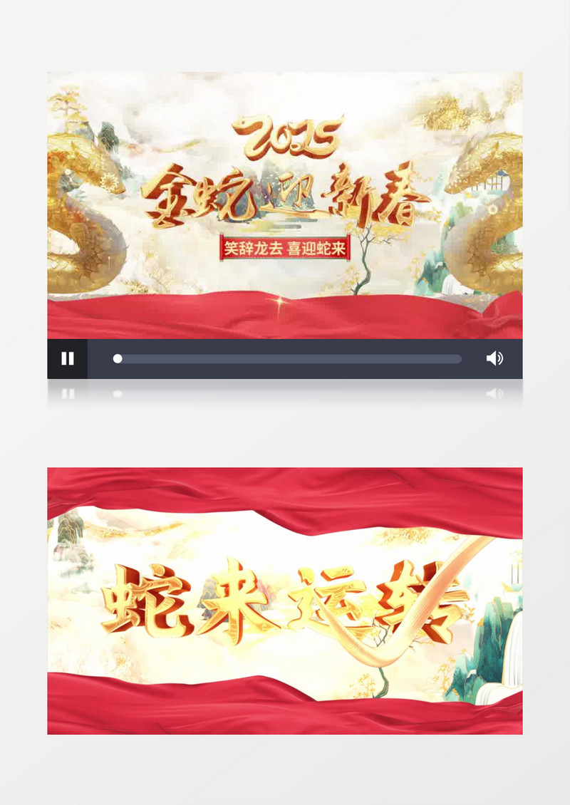 蛇来运转大气红绸2025新年蛇年春节开场片头视频AE模板
