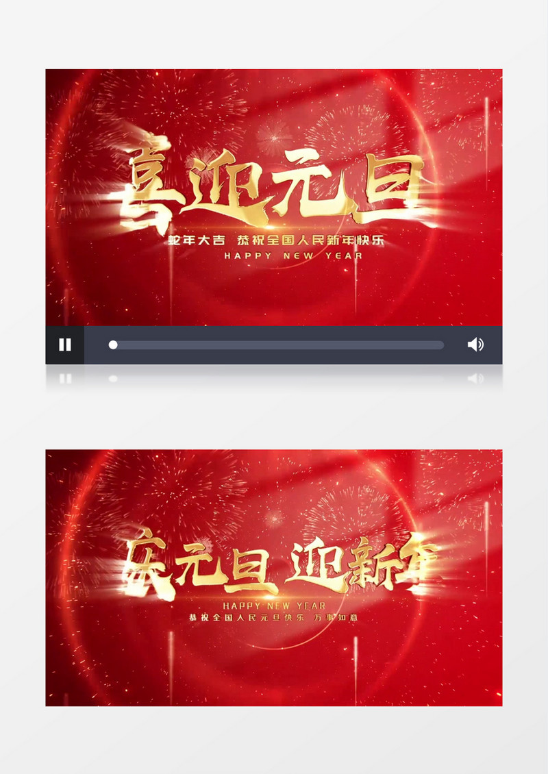 喜迎元旦烟花新年片头视频AE模版