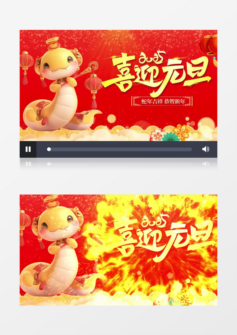 喜迎元旦蛇年新年片头视频ae模板