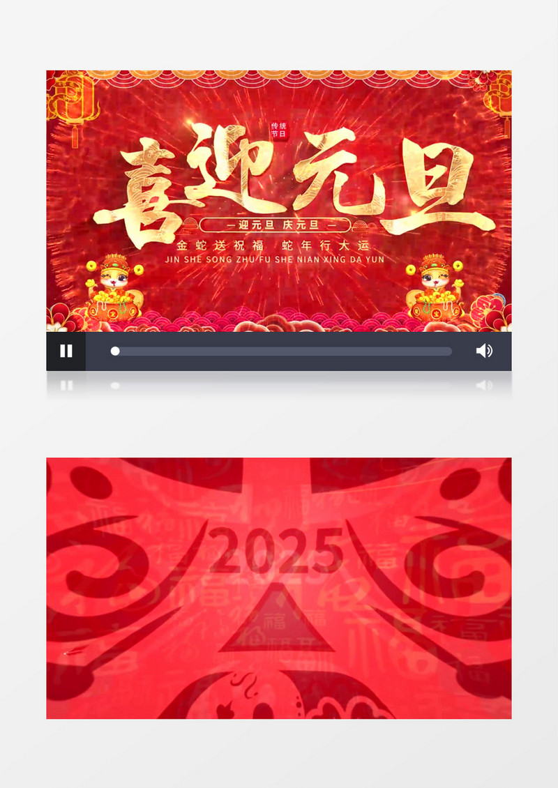 红色剪纸喜迎元旦新年春节蛇年片头视频AE模板