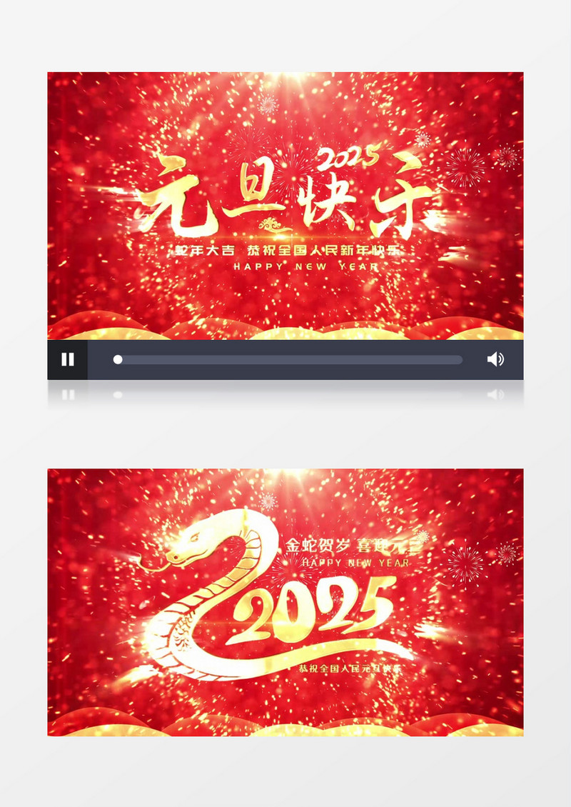 2025元旦快乐片头视频AE模版