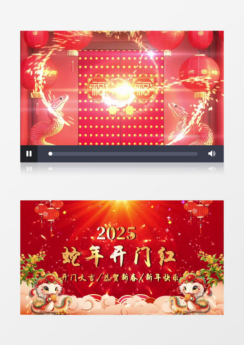 蛇年新春喜庆开门红片头会声会影视频