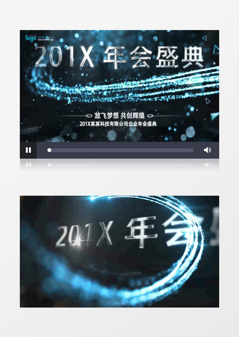 蓝色简洁企业年会盛典ae视频模板