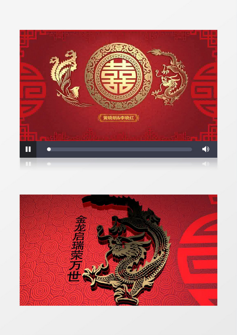 龙凤呈祥古典中式婚礼开场AE视频素材