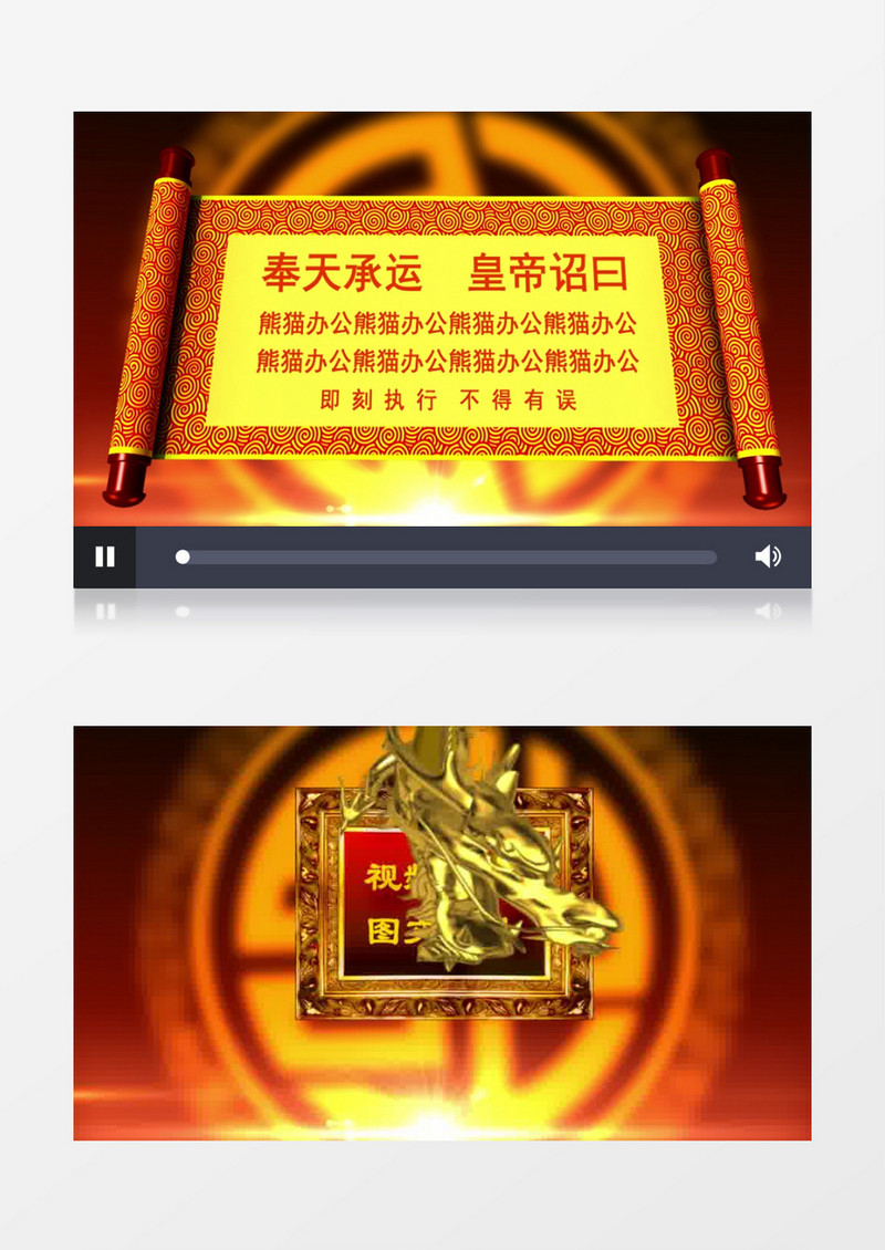 金龙飞舞颁布圣旨AE视频微信小视频