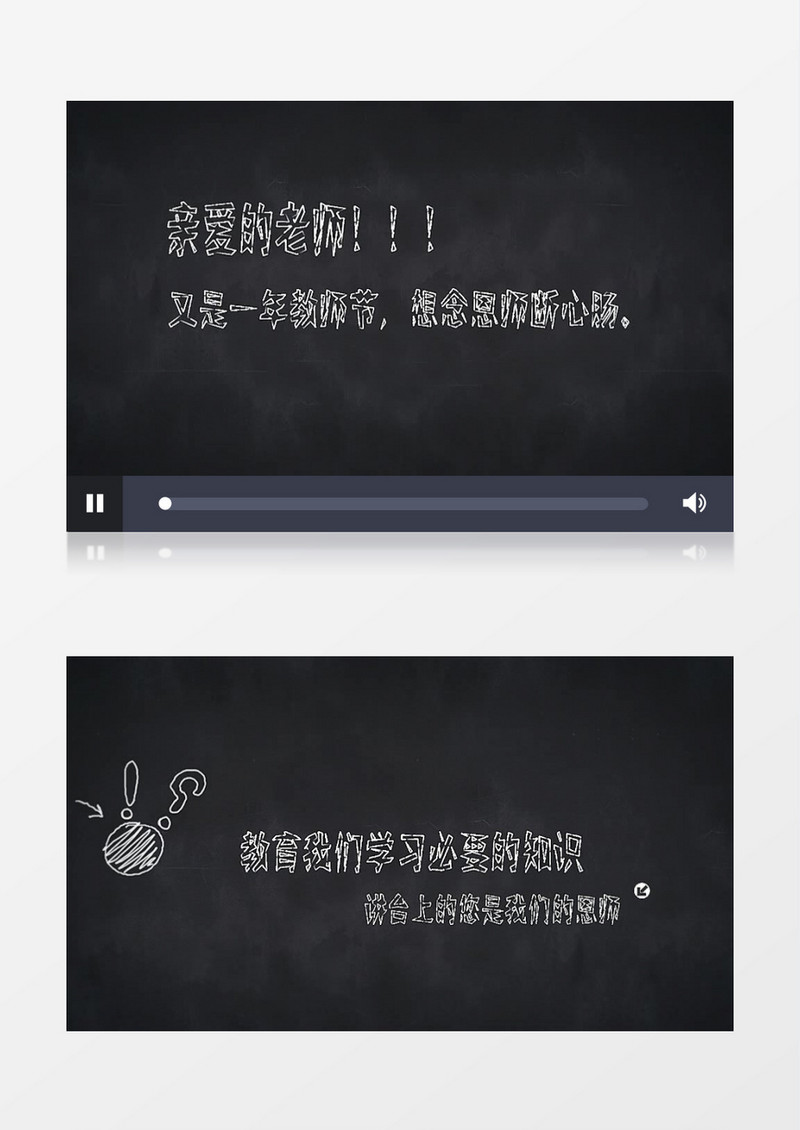 黑板粉笔手写教师节祝福AE视频模板