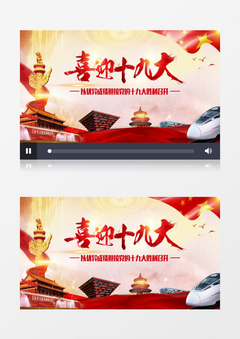 喜迎十九大召开动态背景主视觉AE视频模板